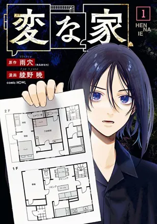 The Strange House (Manga) Vol. 1 - Readings